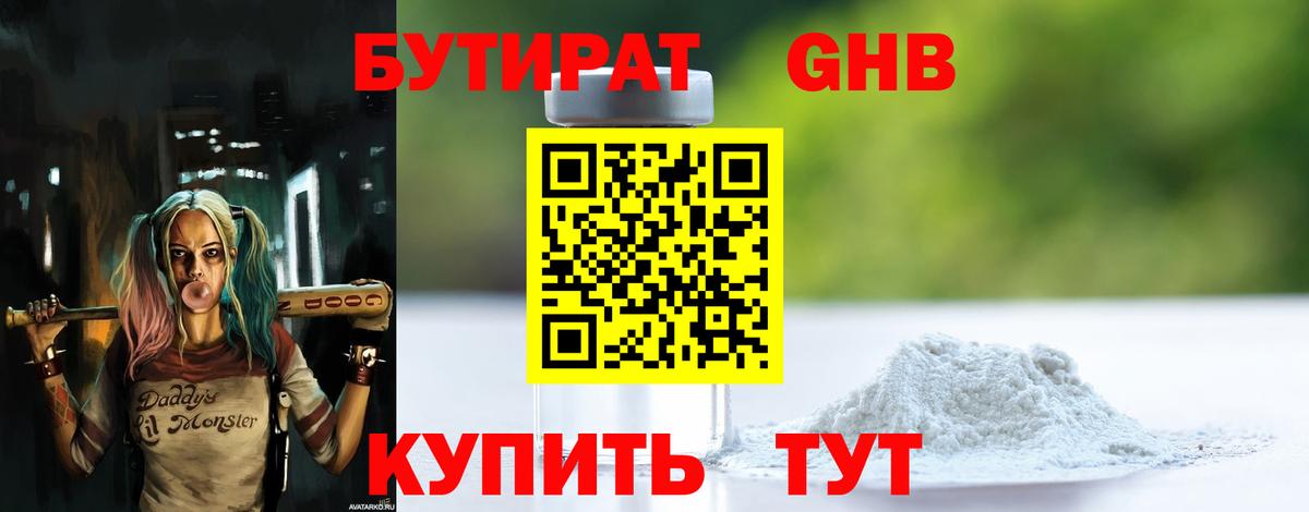 Ступино  БУТИРАТ 99%  Вход с VPN 