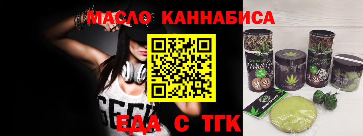 Еда ТГК марихуана Ступино