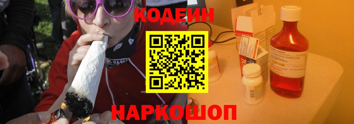 Codein напиток Lean (лин)  Вход с VPN  Ступино  Codein Purple Drank 