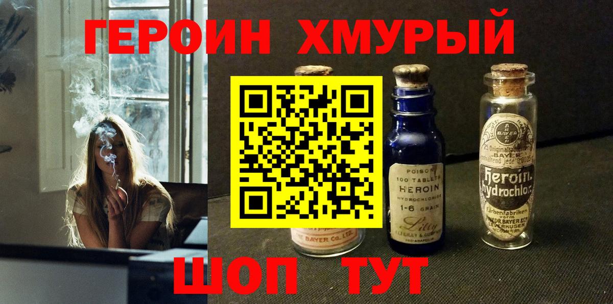Героин Heroin Ступино