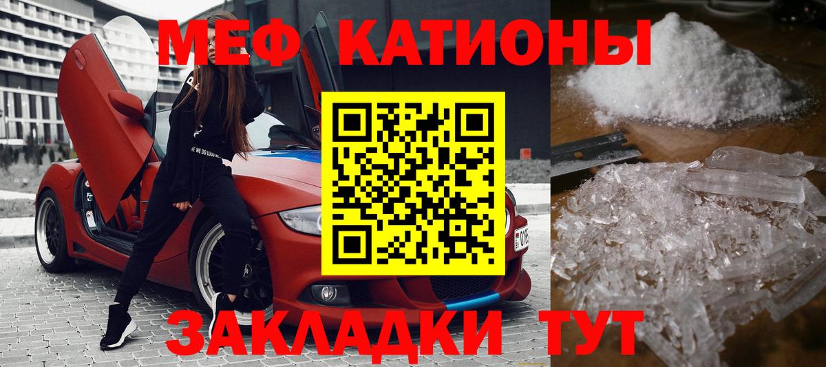 Мефедрон кристаллы Ступино