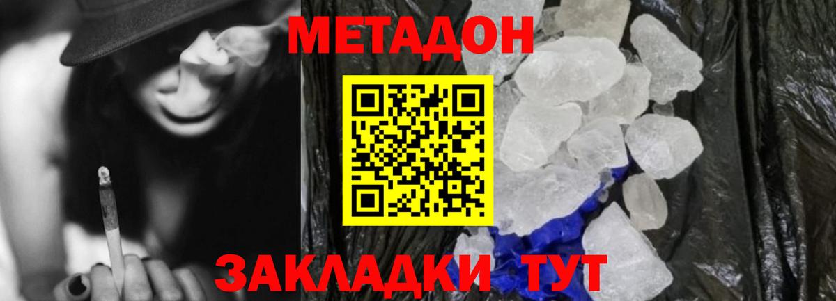 МЕТАДОН кристалл  Вход с VPN  Ступино  Метадон VHQ 