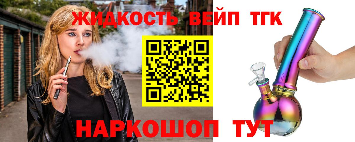 ТГК вейп Ступино